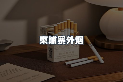 日本香烟系列
